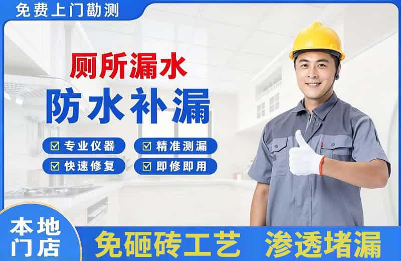 天府厕所漏水维修
